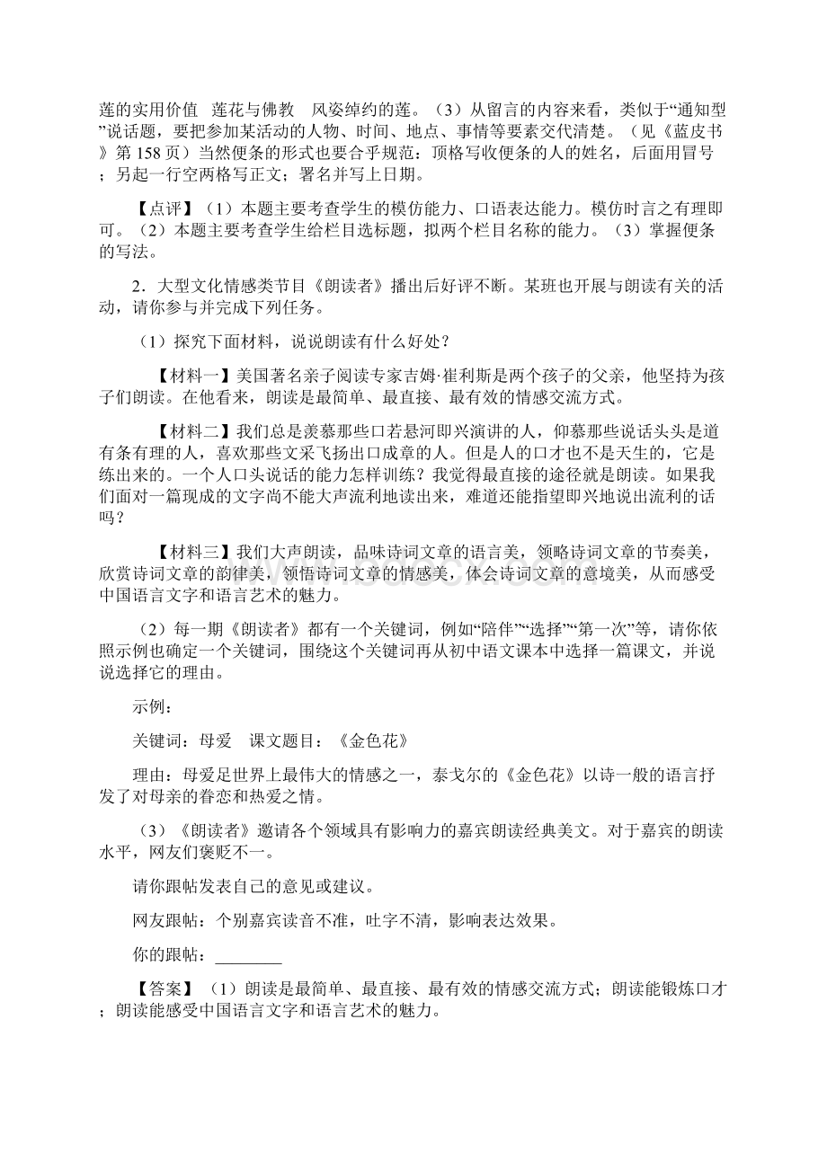 新部编中考 语文 仿写综合题训练试题含答案文档格式.docx_第2页