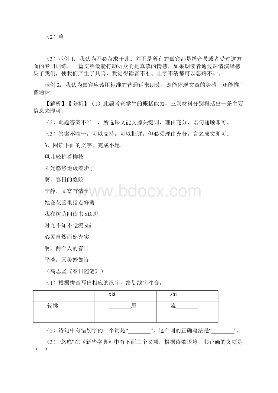 新部编中考 语文 仿写综合题训练试题含答案文档格式.docx_第3页