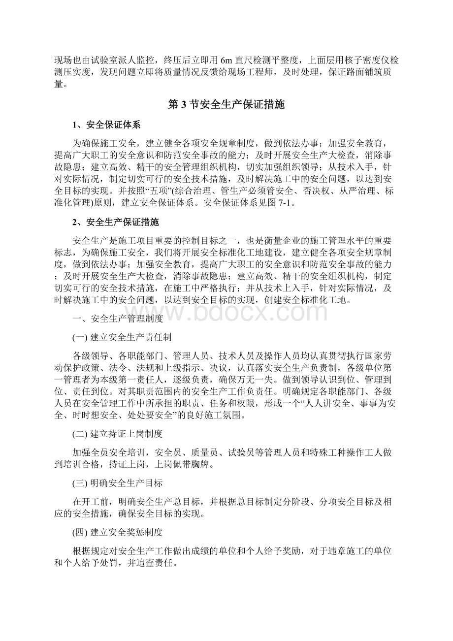 市政道路与排水工程施工组织设计Word文档下载推荐.docx_第3页