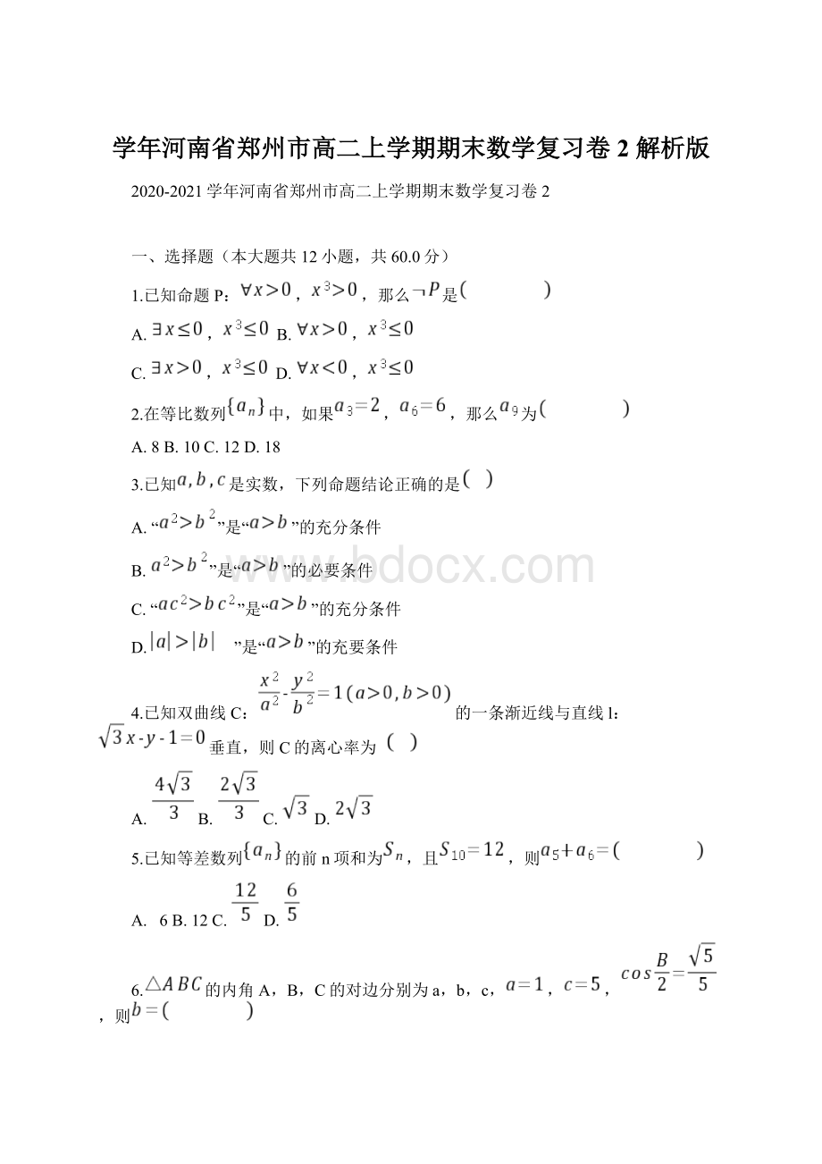 学年河南省郑州市高二上学期期末数学复习卷2 解析版Word格式文档下载.docx_第1页