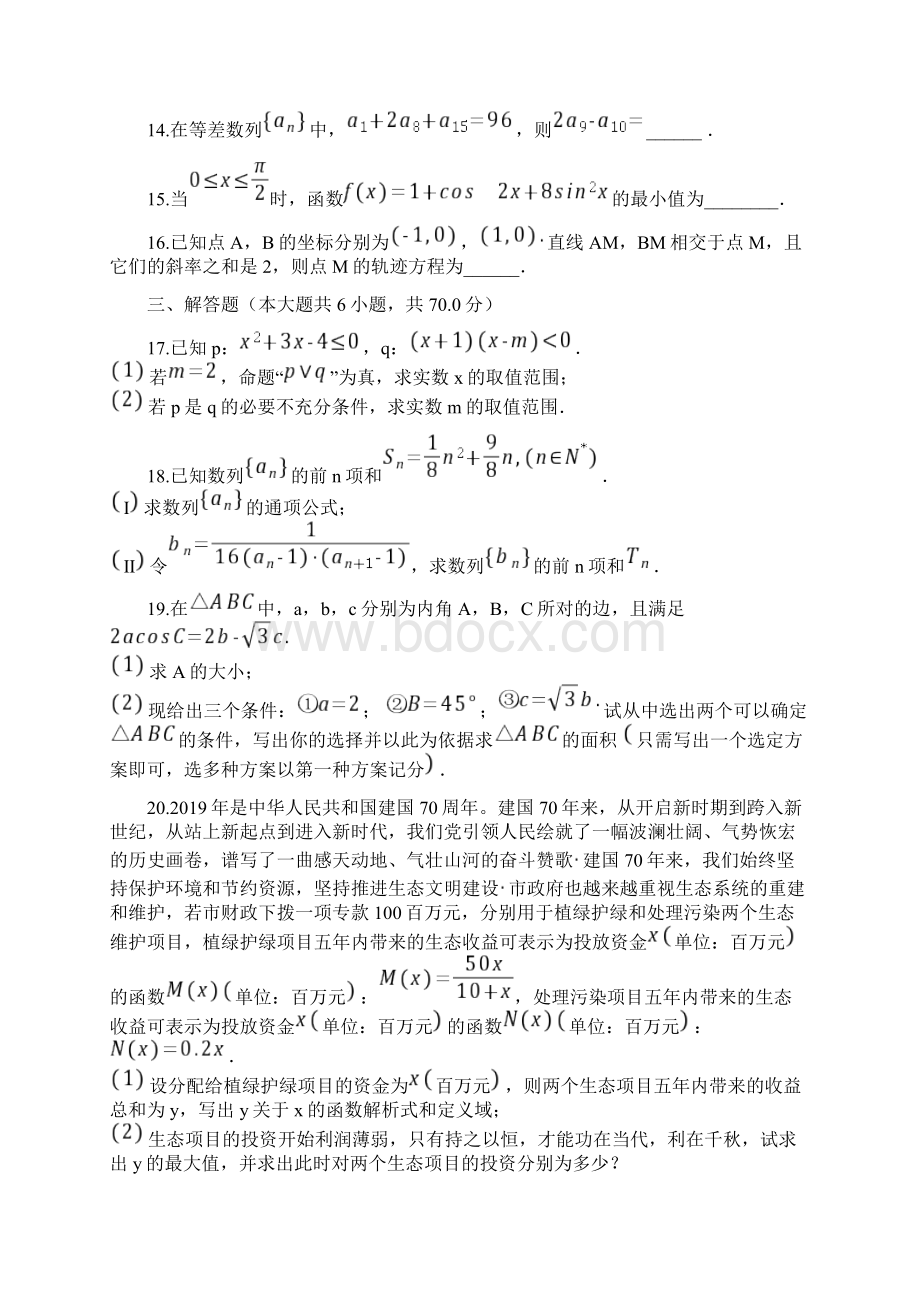 学年河南省郑州市高二上学期期末数学复习卷2 解析版Word格式文档下载.docx_第3页