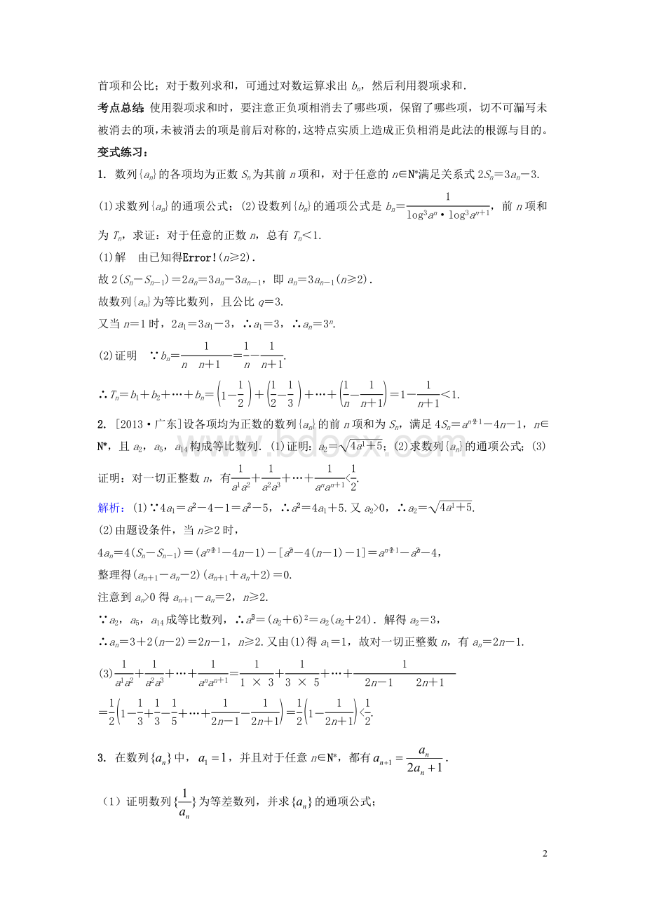 数列综合题常见题型分析.doc_第2页