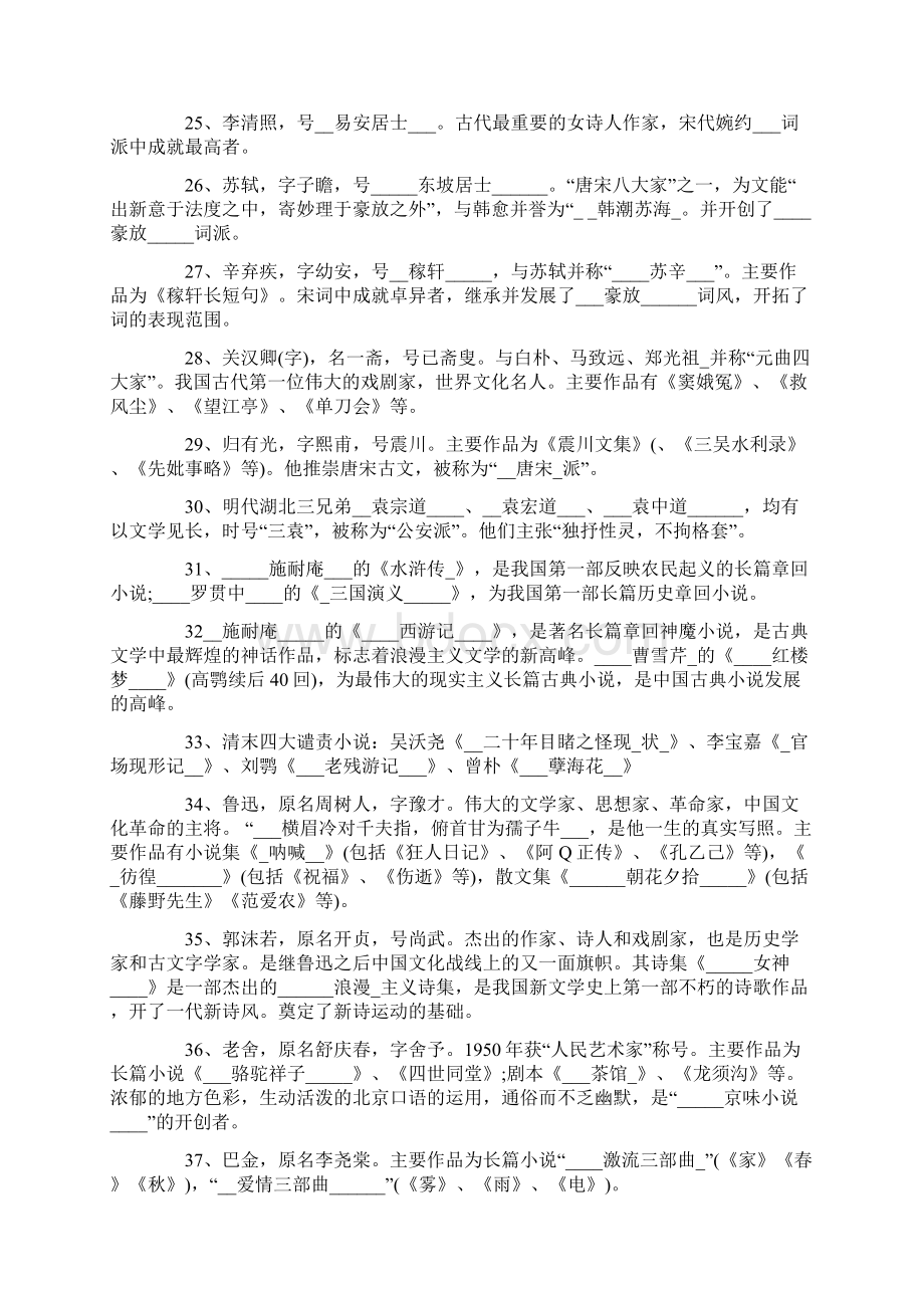 完整word版全国中小学生语文素养大赛知识素养测试题.docx_第3页