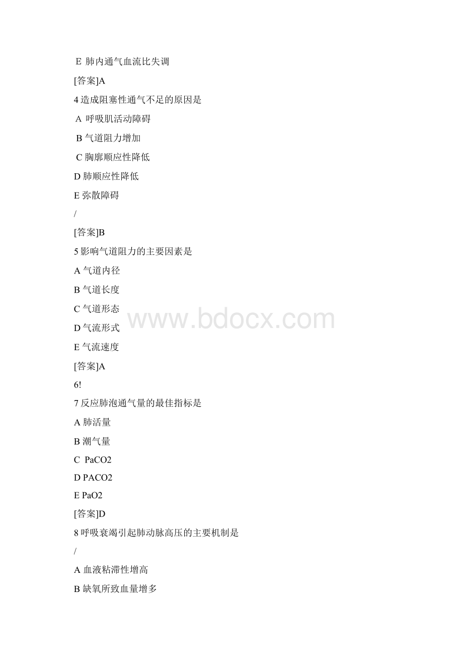 病理生理学复习题14.docx_第2页