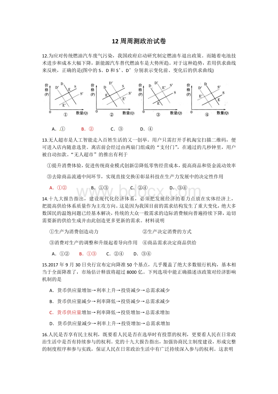 高三政治试卷.docx_第1页