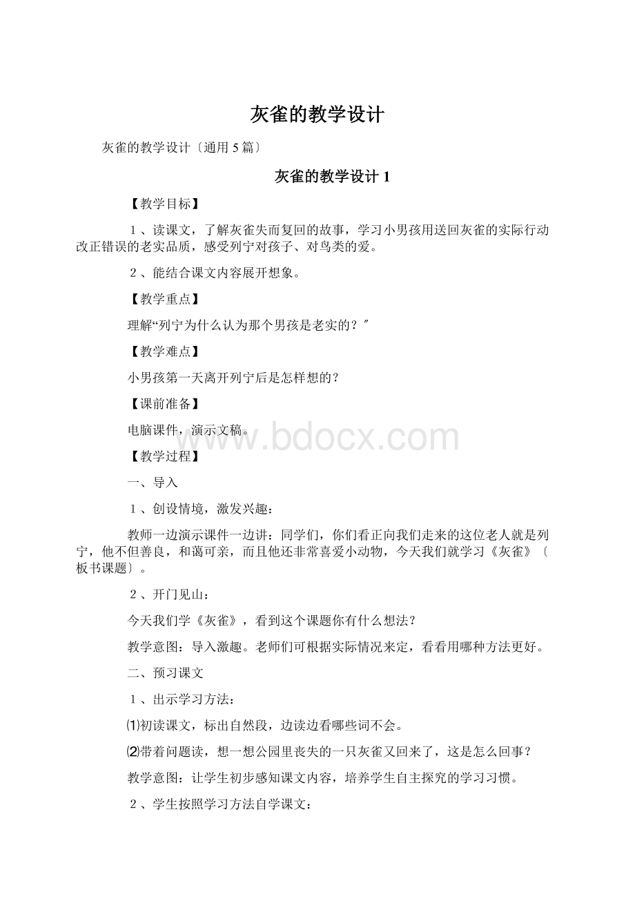 灰雀的教学设计Word格式文档下载.docx