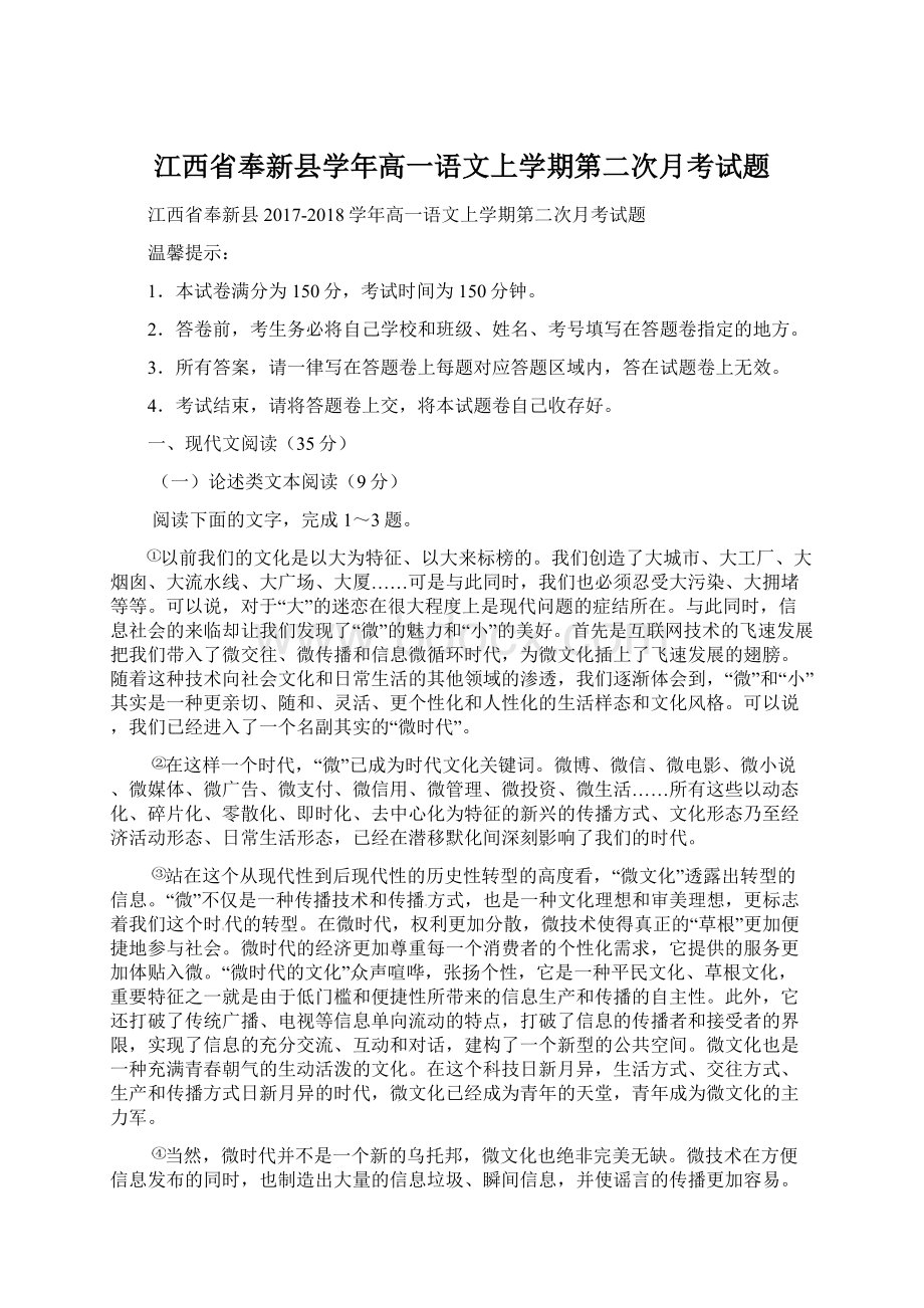 江西省奉新县学年高一语文上学期第二次月考试题Word格式.docx