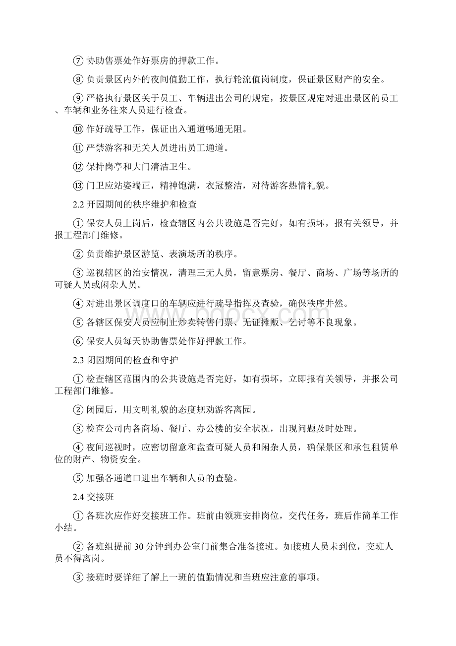 景区安保部管理制度汇编Word下载.docx_第2页