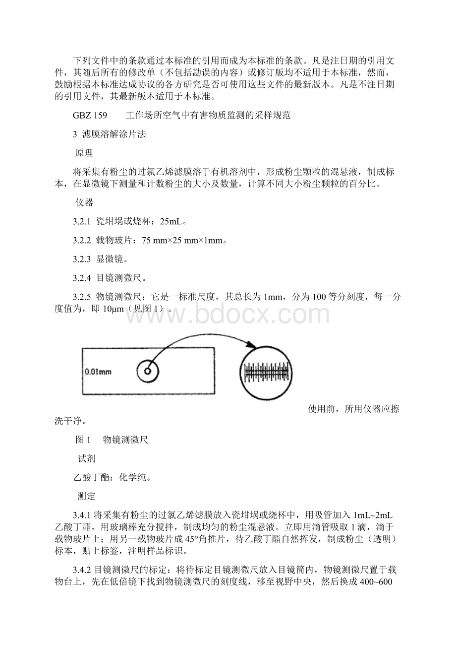 工作场所空气中粉尘测定.docx_第3页