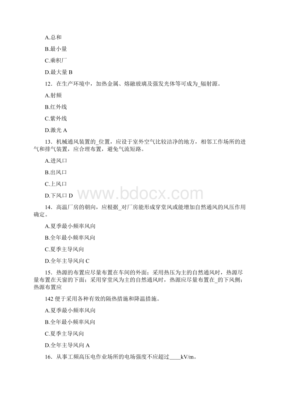 最新精选注册安全工程师完整复习题库588题含参考答案.docx_第3页