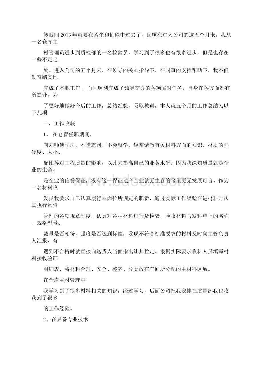 车间质检员年终工作总结Word文件下载.docx_第3页