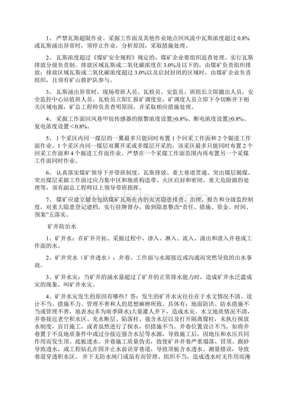 采掘组竞赛复习内容.docx_第3页