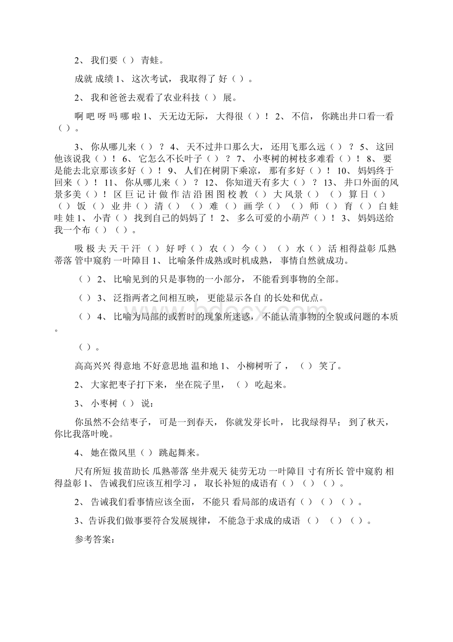 人教版语文二年级上册第四单元练习题Word格式文档下载.docx_第2页