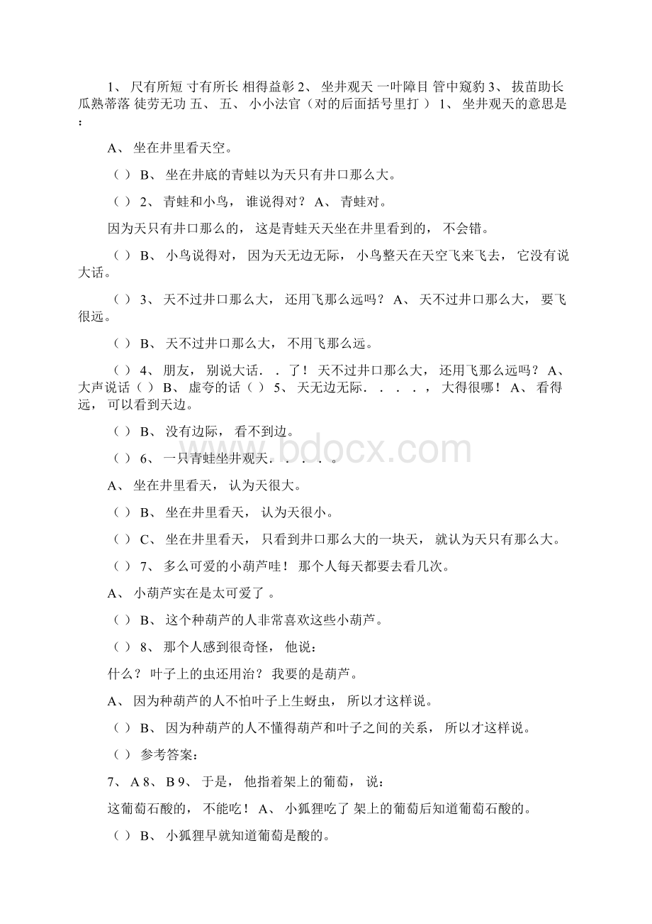 人教版语文二年级上册第四单元练习题Word格式文档下载.docx_第3页