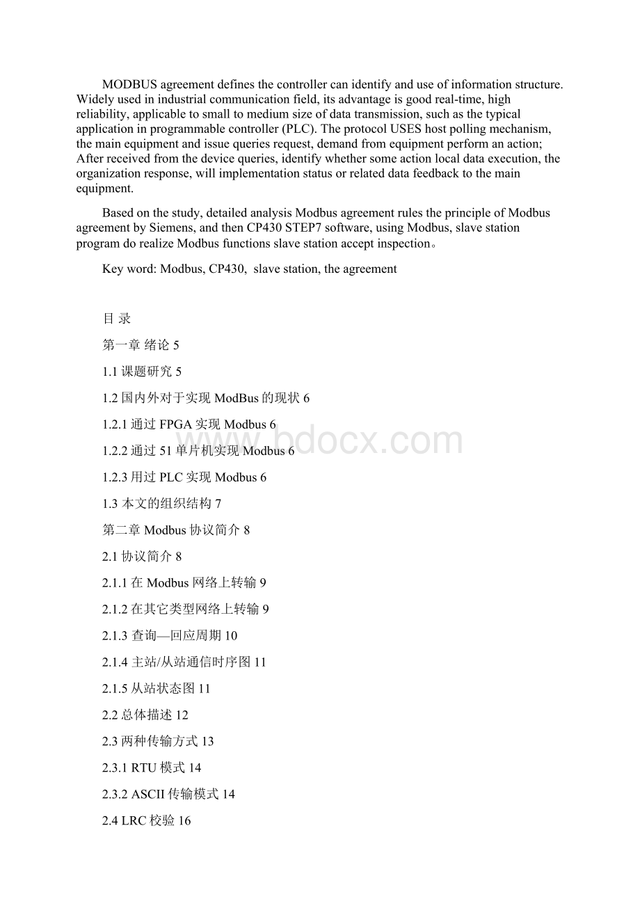 毕业设计论文基于CP430的MODBUS通讯程序设计doc.docx_第2页