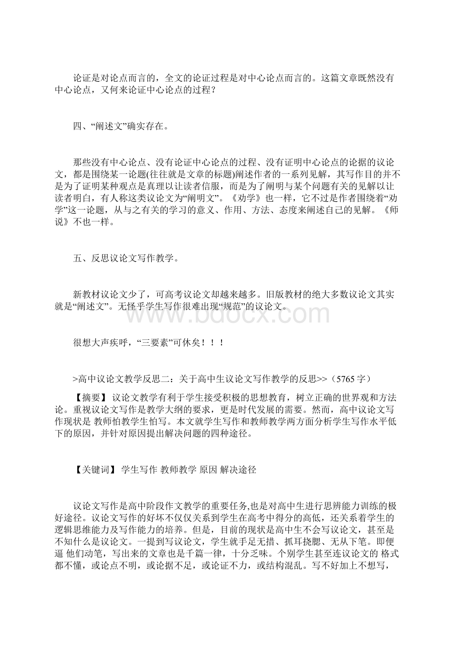 高中议论文教学反思Word下载.docx_第2页