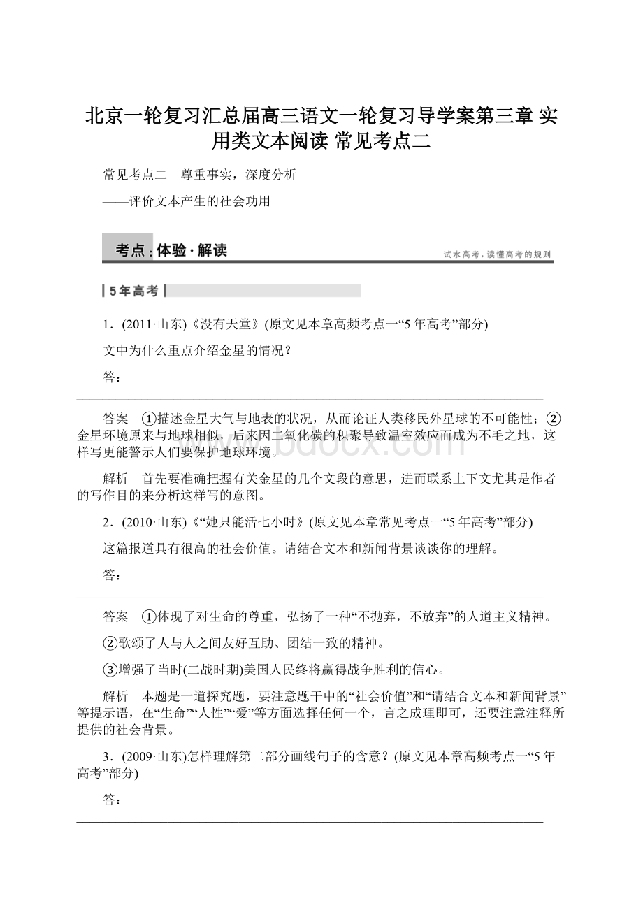 北京一轮复习汇总届高三语文一轮复习导学案第三章 实用类文本阅读 常见考点二Word格式.docx_第1页