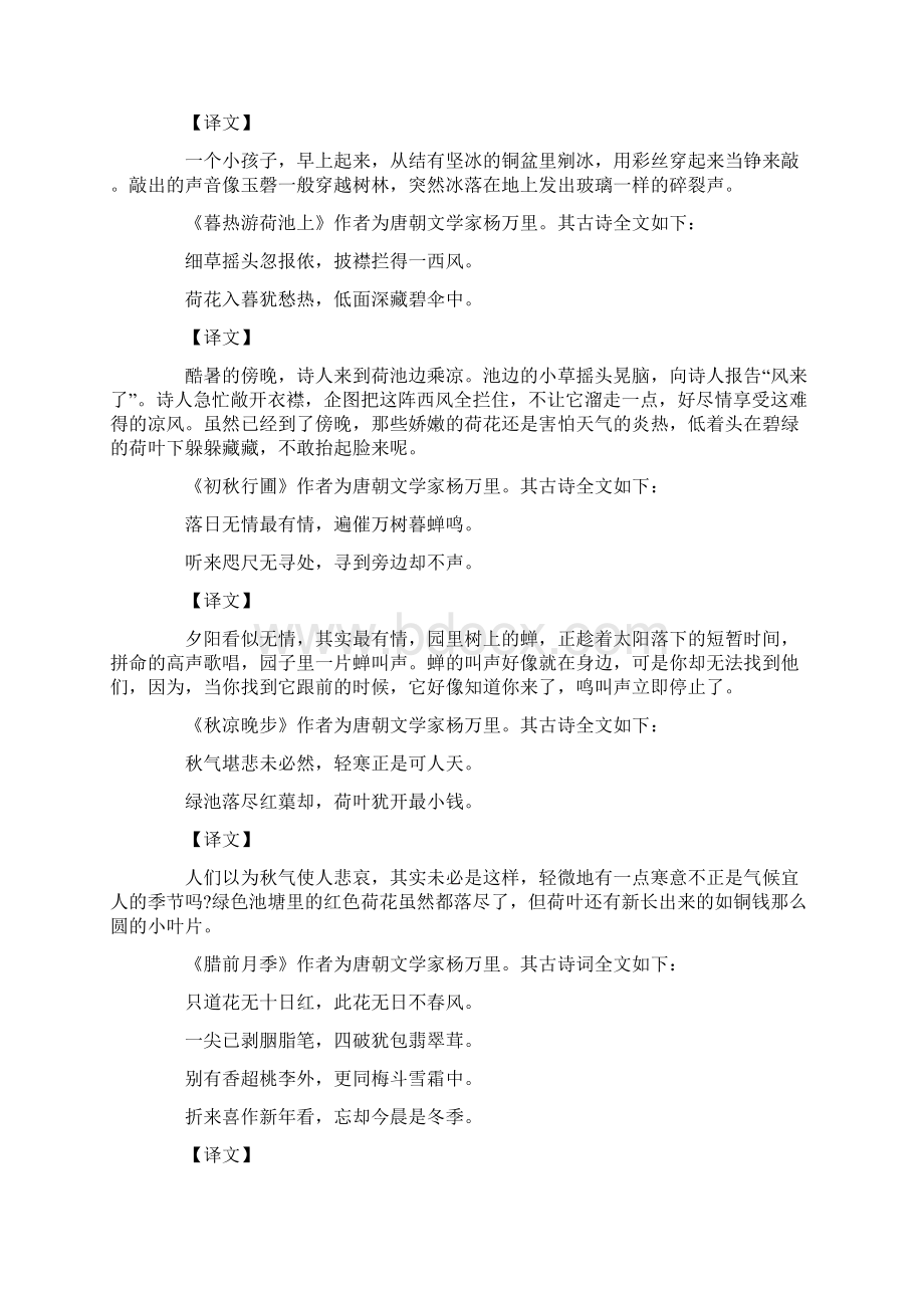 宋代诗人杨万里的诗句宋代诗人杨万里的诗Word文件下载.docx_第3页