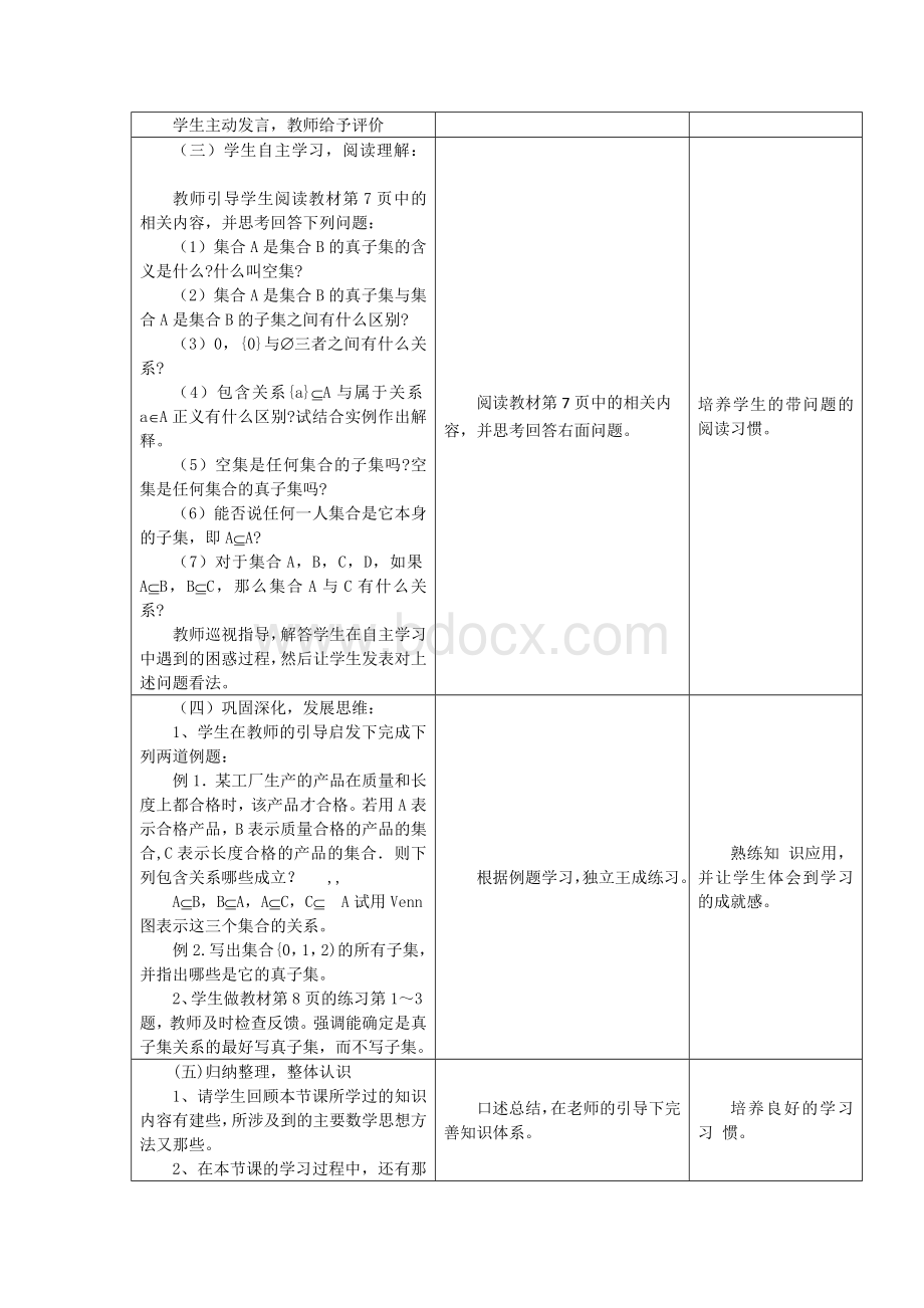 集合间的基本关系教学设计文档格式.doc_第3页