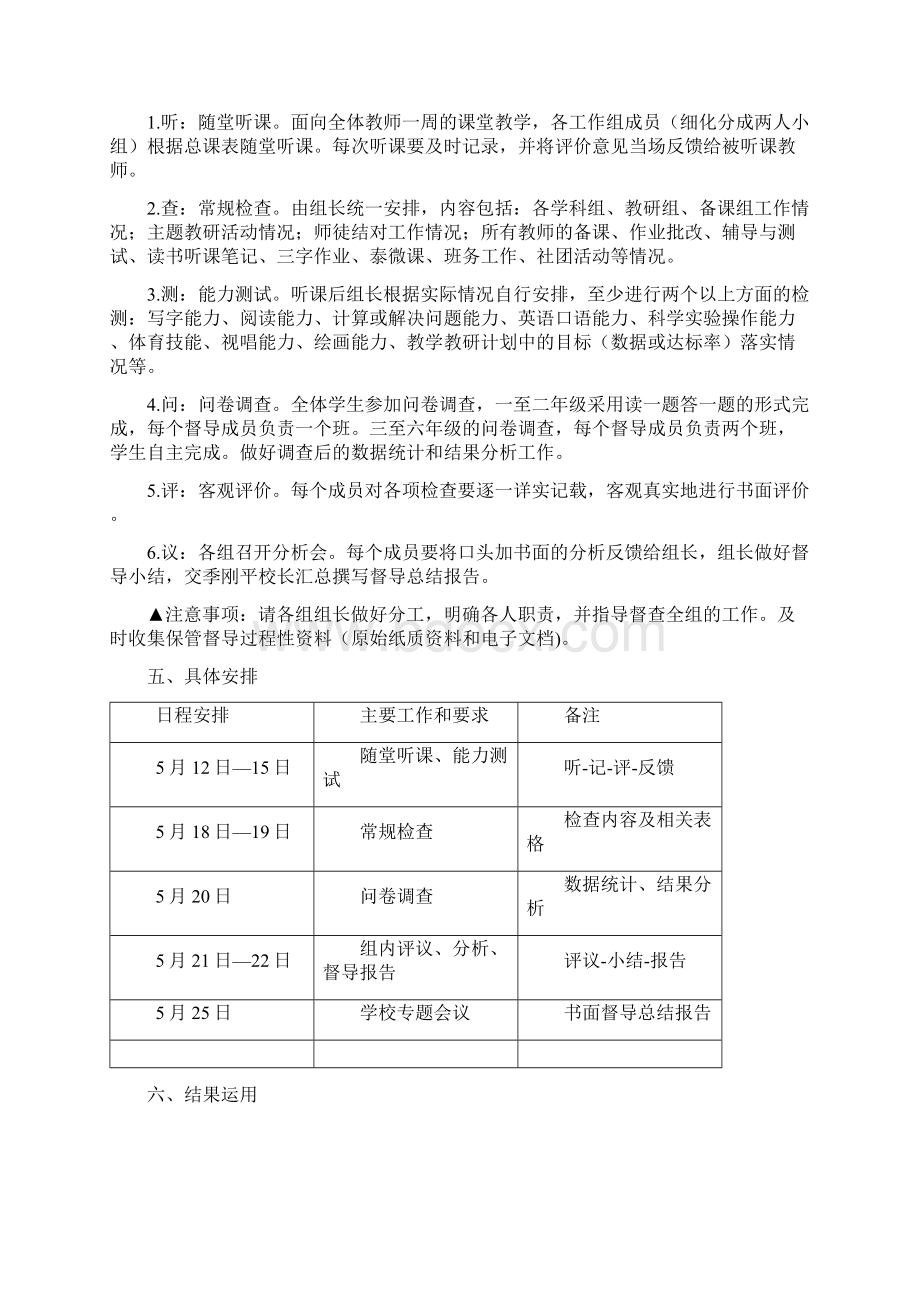 靖江市新桥城实验学校小学部学年度第二学期教学工作督导方案Word文档下载推荐.docx_第2页