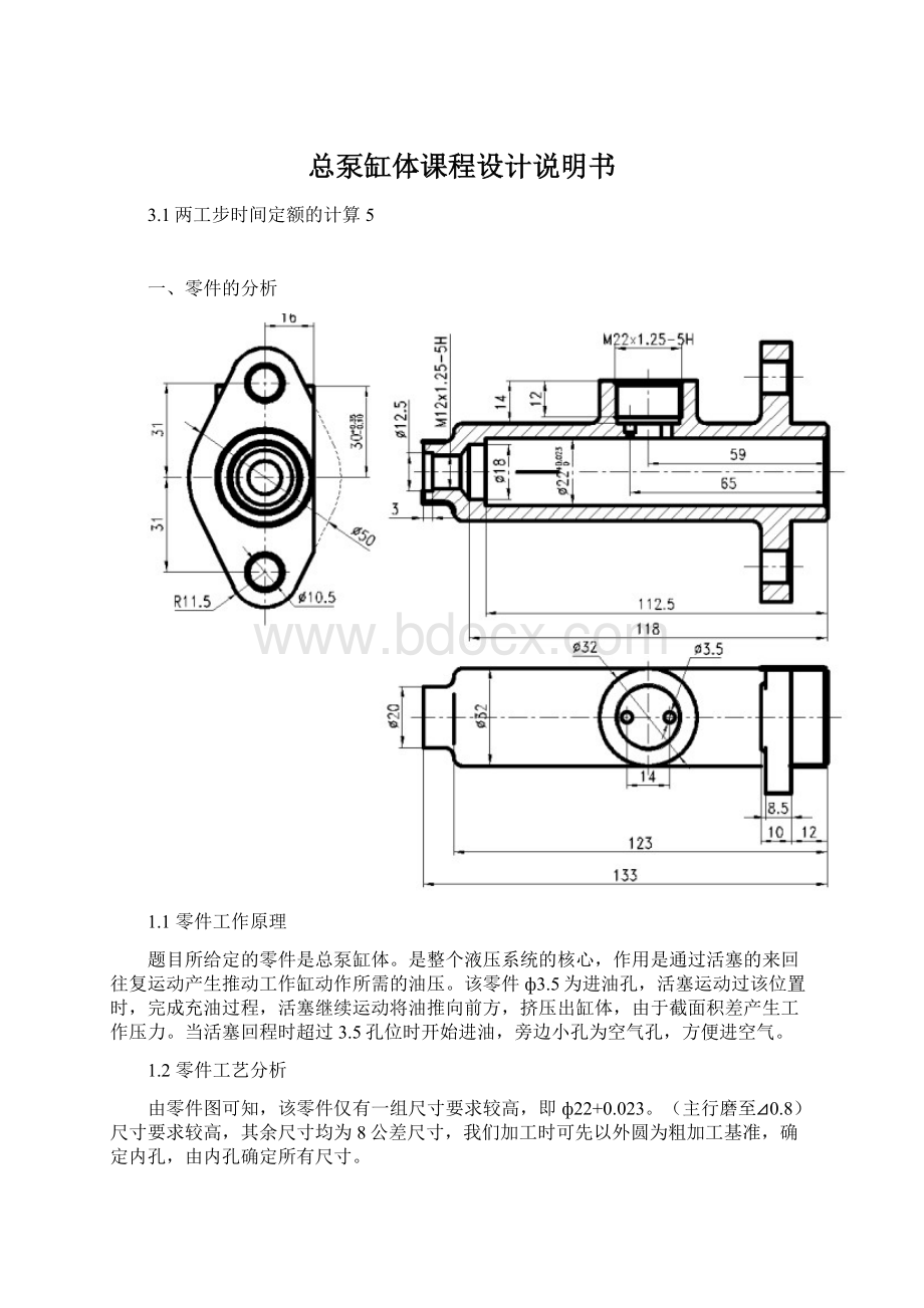 总泵缸体课程设计说明书Word格式.docx_第1页