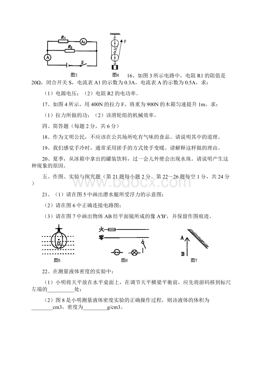 吉林省中考物理 化学试题WORD版含答案.docx_第3页