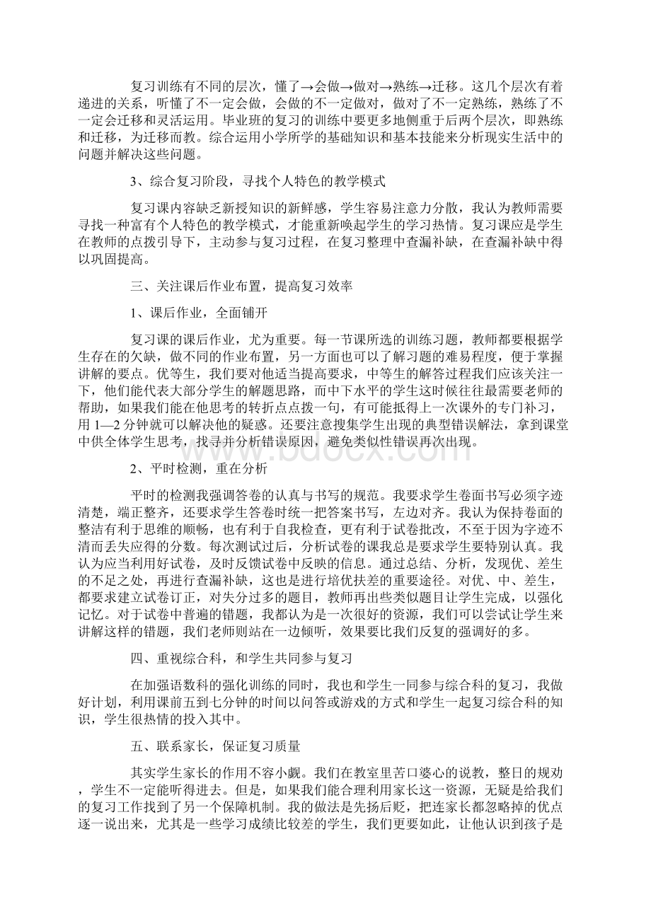 毕业班备考会议发言稿Word文档格式.docx_第2页