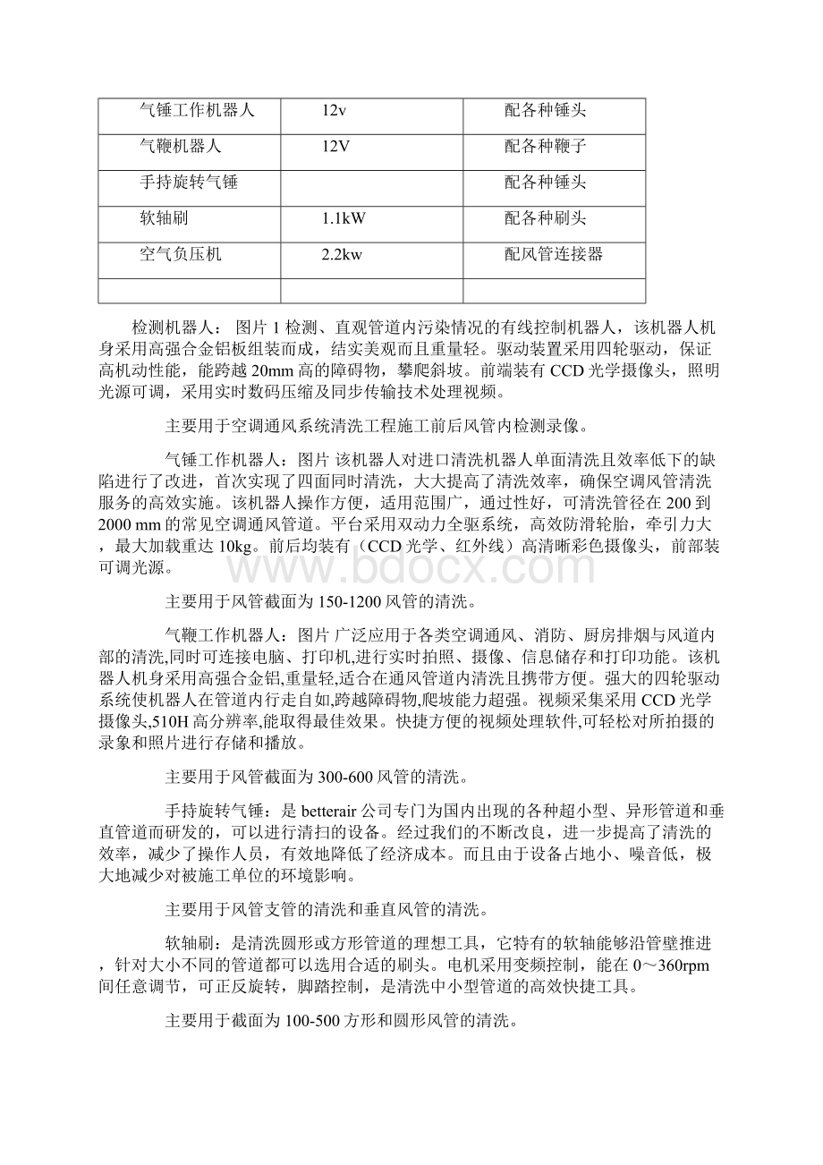 中央空调通风系统清洗方案.docx_第2页