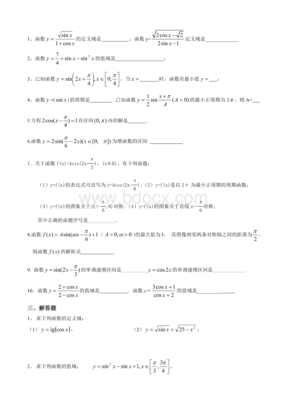 正弦函数图像与性质练习题doc文档格式.docx_第3页