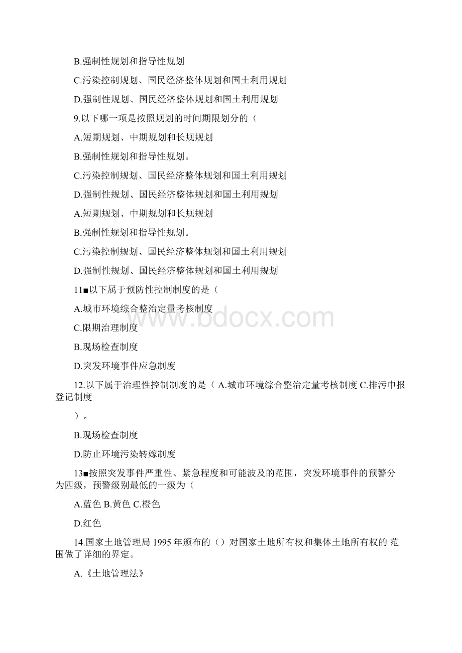 资源与环境法学期末复习题学生版Word格式.docx_第2页