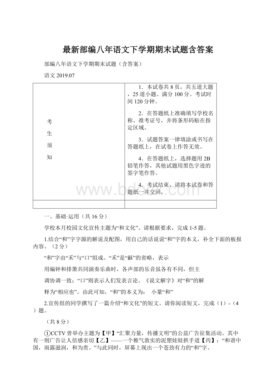 最新部编八年语文下学期期末试题含答案Word文档下载推荐.docx