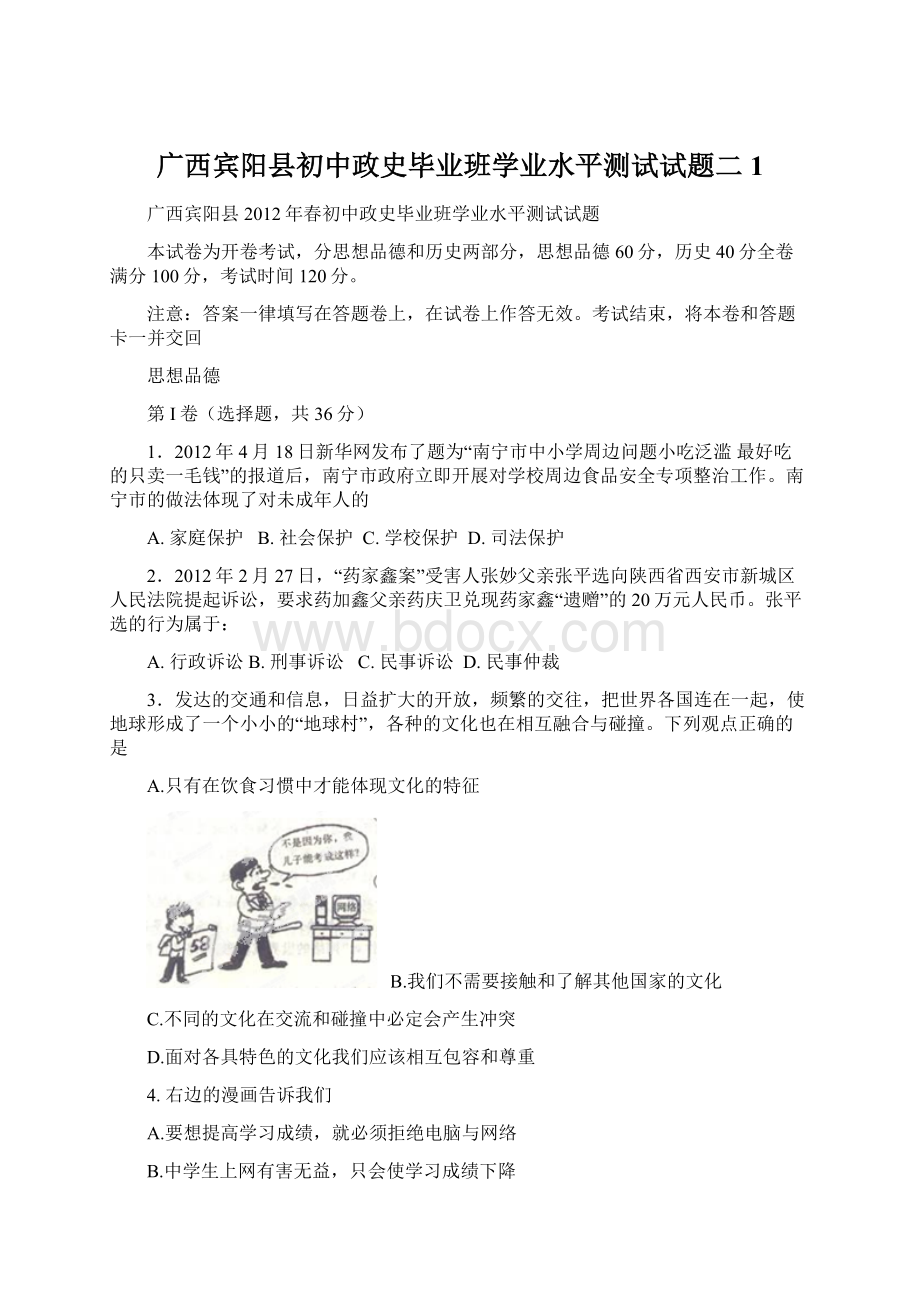 广西宾阳县初中政史毕业班学业水平测试试题二1.docx_第1页