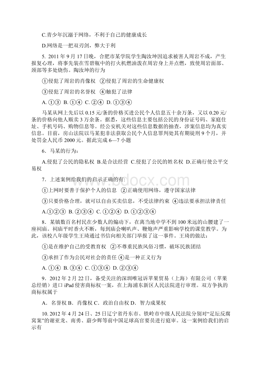 广西宾阳县初中政史毕业班学业水平测试试题二1Word格式文档下载.docx_第2页