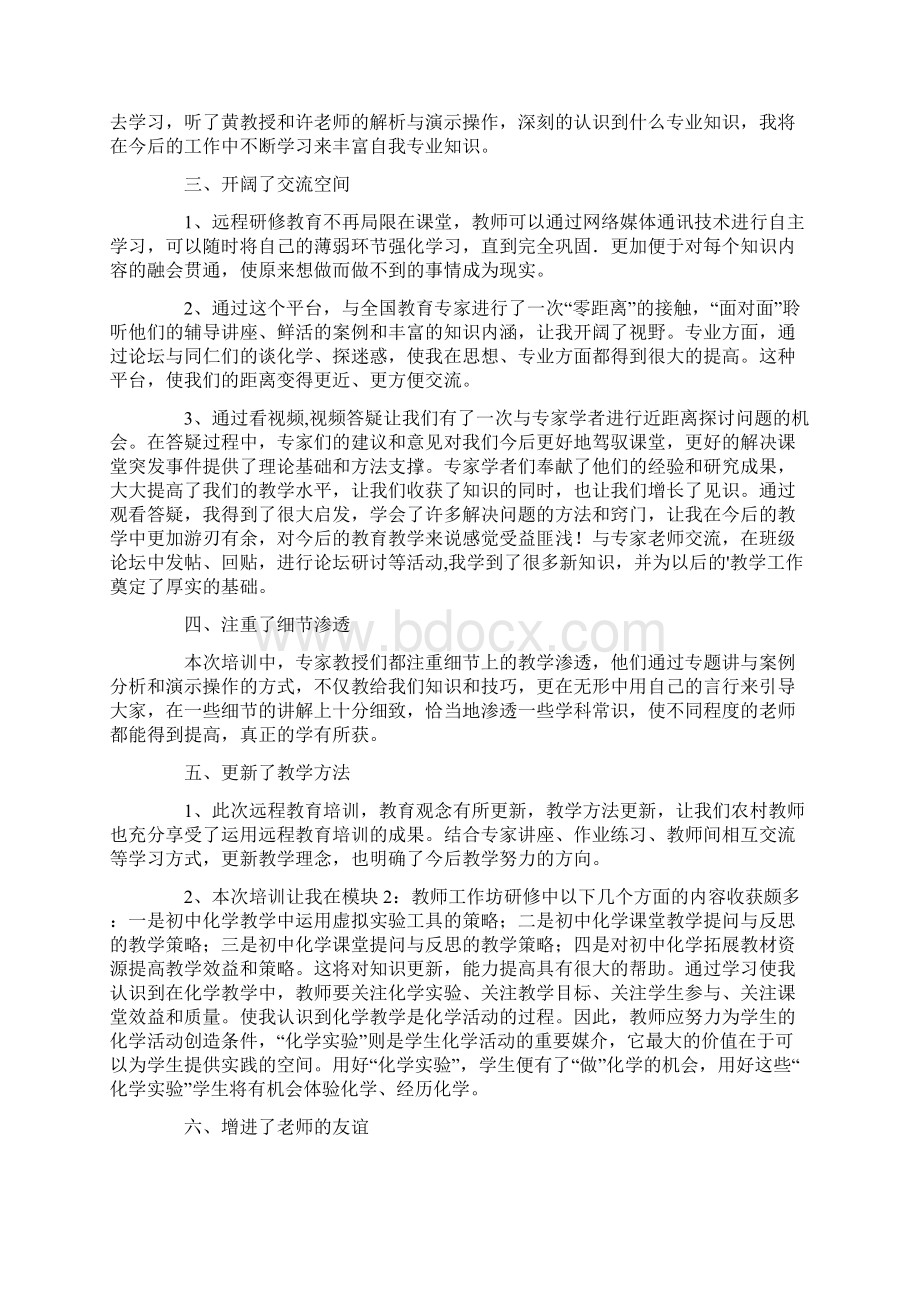 中小学教师个人研修总结Word格式.docx_第2页