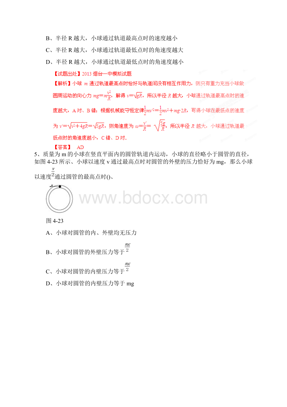 高考总练习物理曲线运动万有引力与天体运动机械能守恒定律.docx_第3页