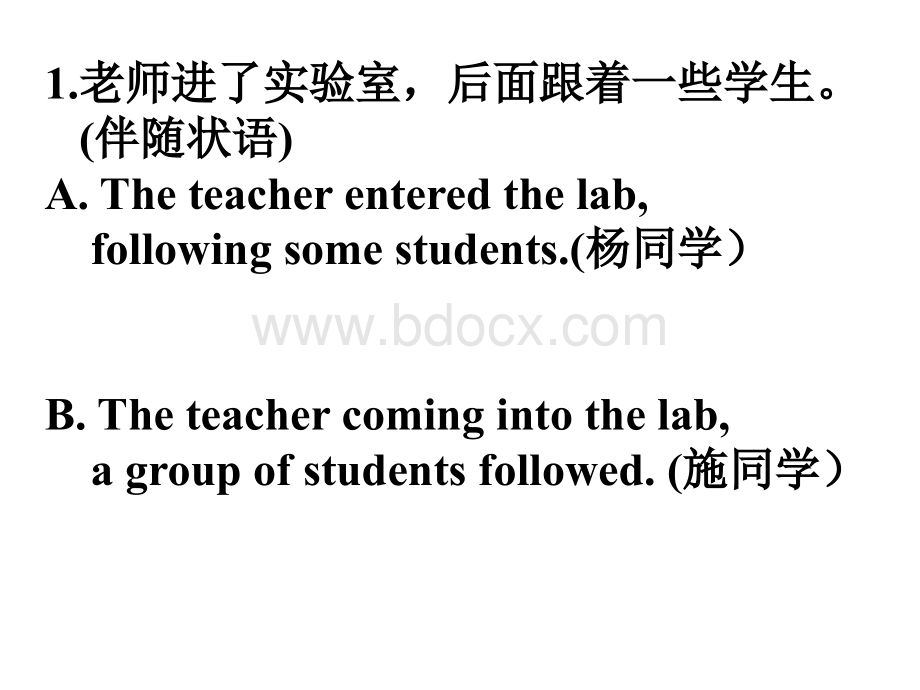 高三一轮复习市级公开课现在分词与过去分词区别苏州市五中许文燕PPT文档格式.ppt_第3页