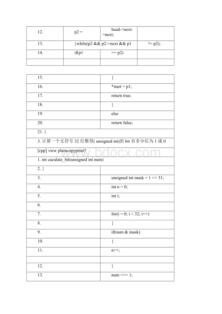 嵌入式软件工程师笔试题目Word文档格式.docx_第2页