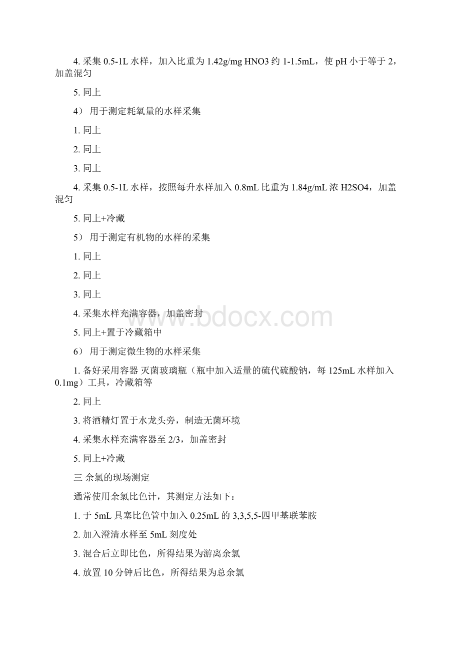 公卫执业医师操作视频解说精华版.docx_第2页