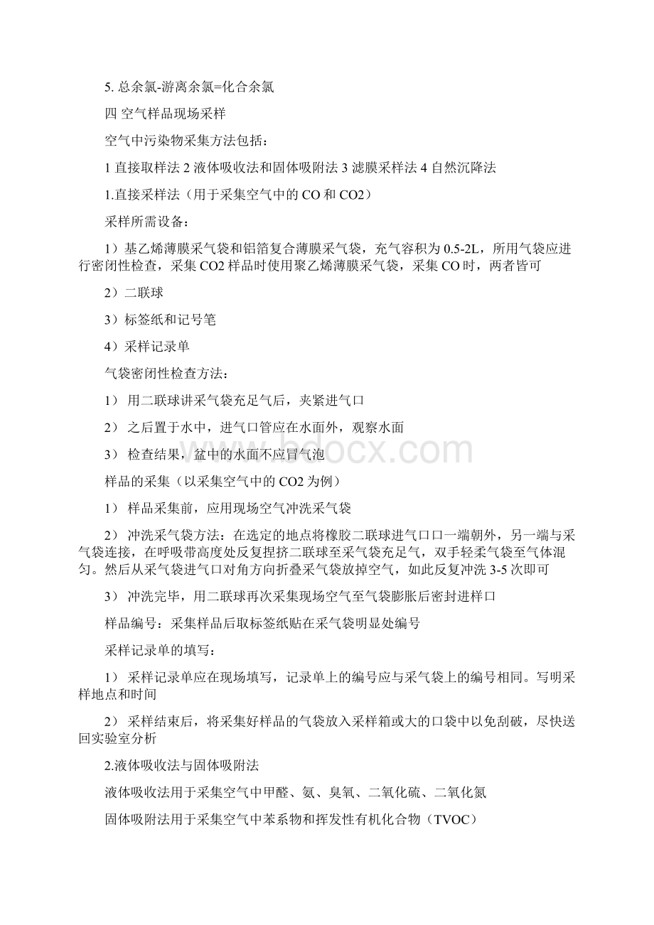 公卫执业医师操作视频解说精华版.docx_第3页