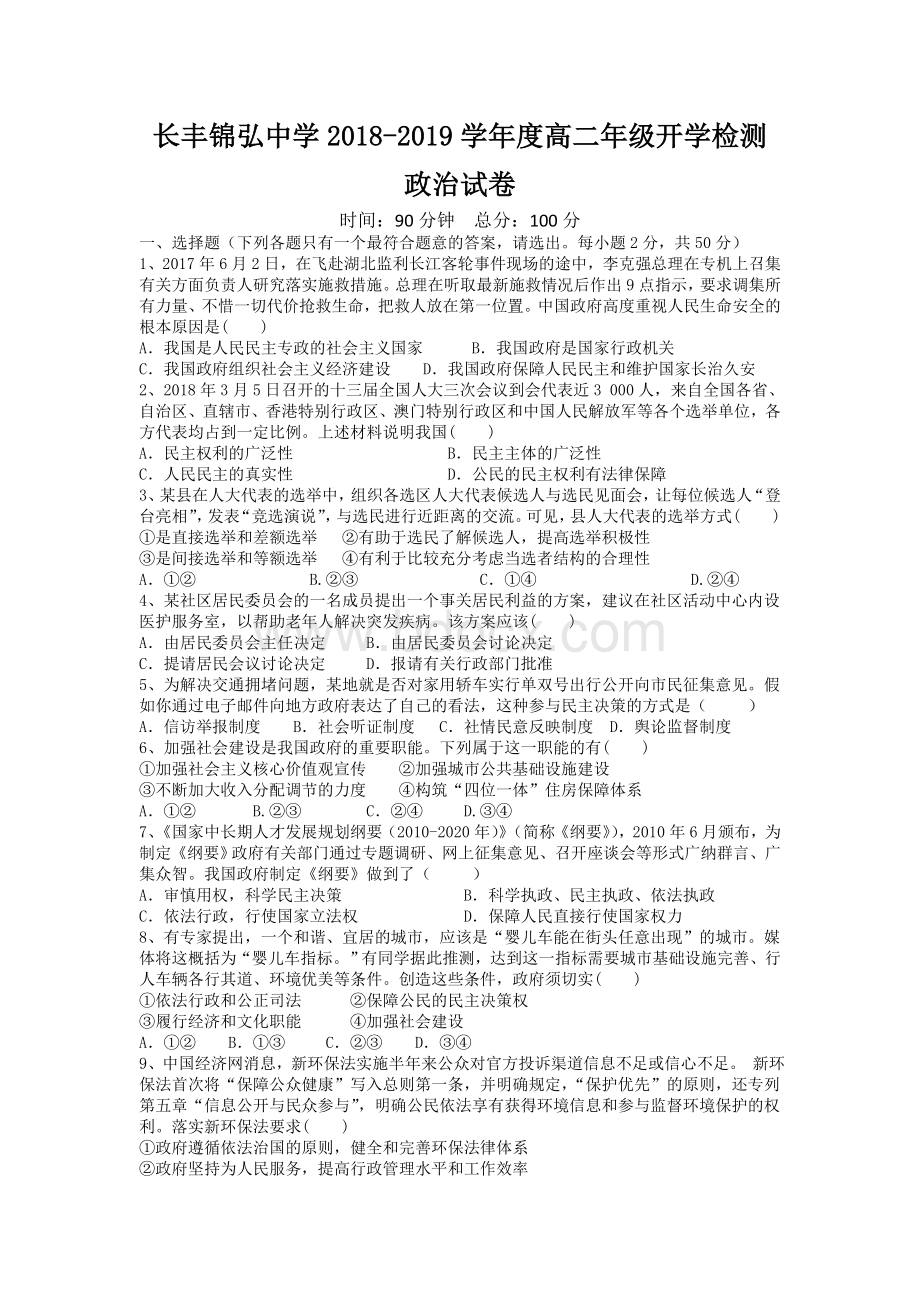 高一政治必修政治生活期末试卷.doc