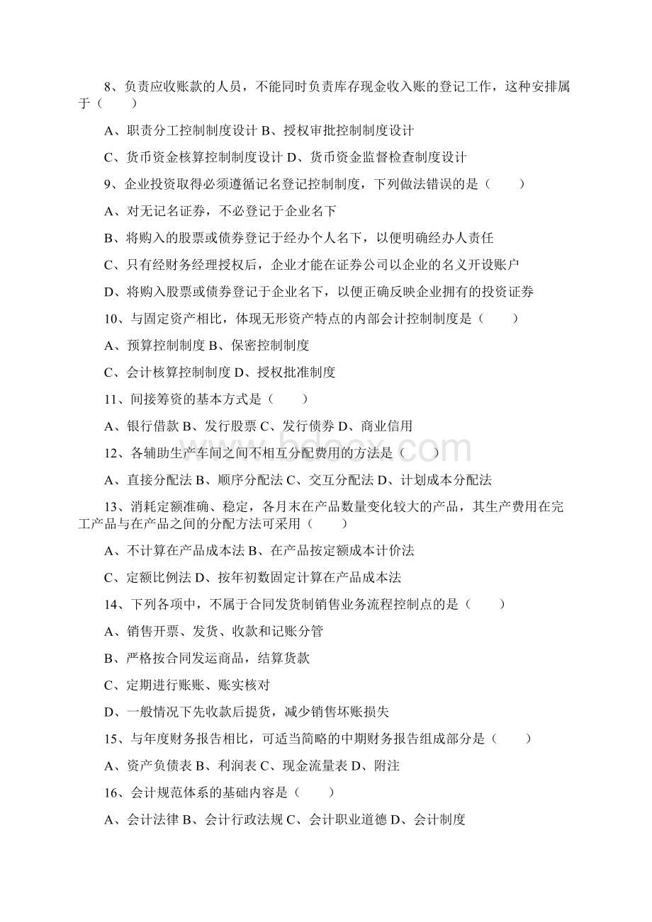 会计制度设计复习题及答案讲解.docx_第2页