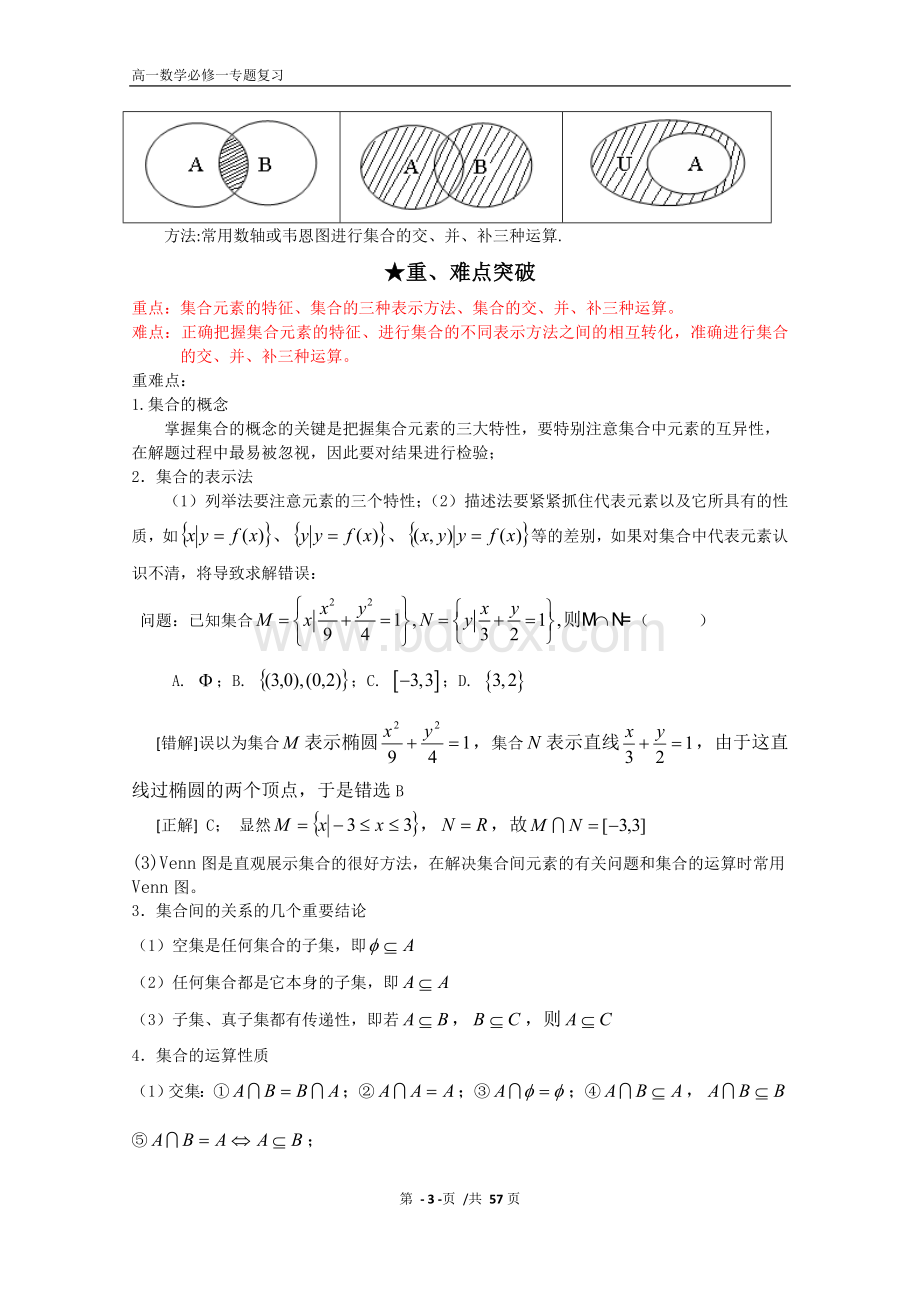 最新高中全国卷一北师大版高中数学必修一专题复习.doc_第3页