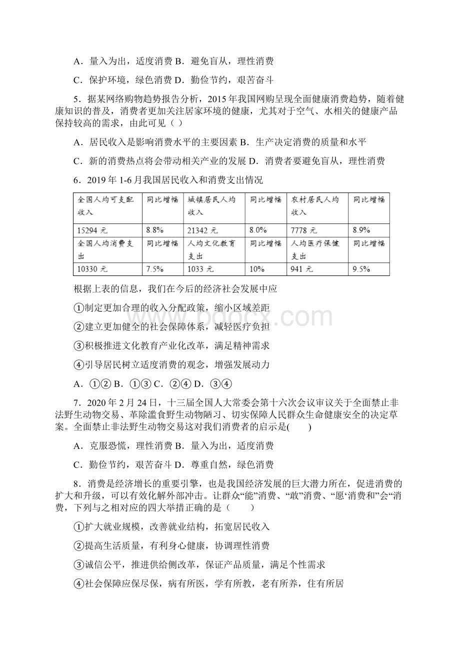 永州市最新时事政治避免盲从理性消费的经典测试题附答案解析.docx_第2页