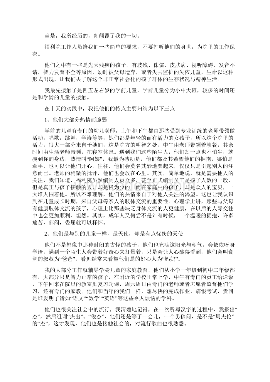 必备社会实践报告8篇.docx_第2页