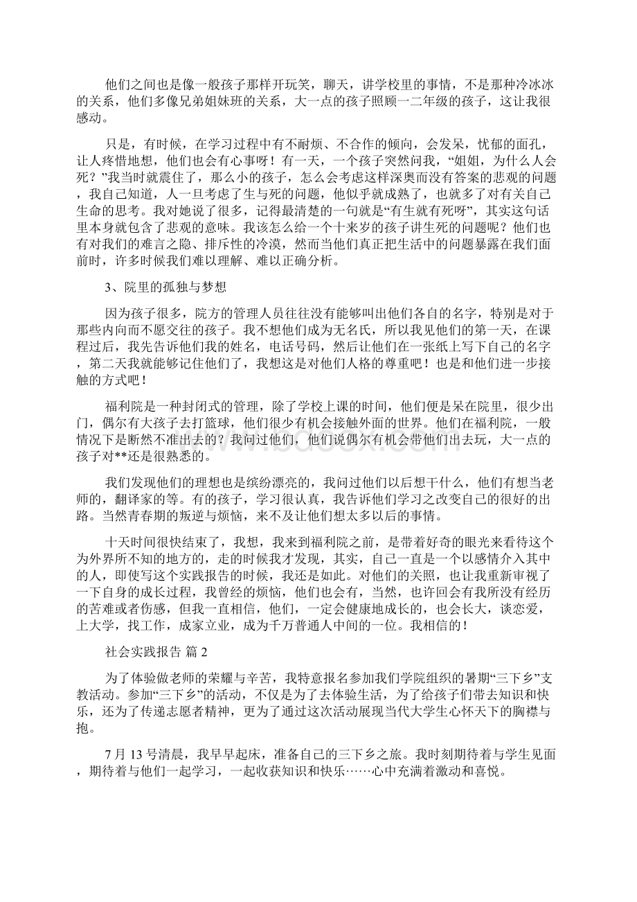 必备社会实践报告8篇.docx_第3页