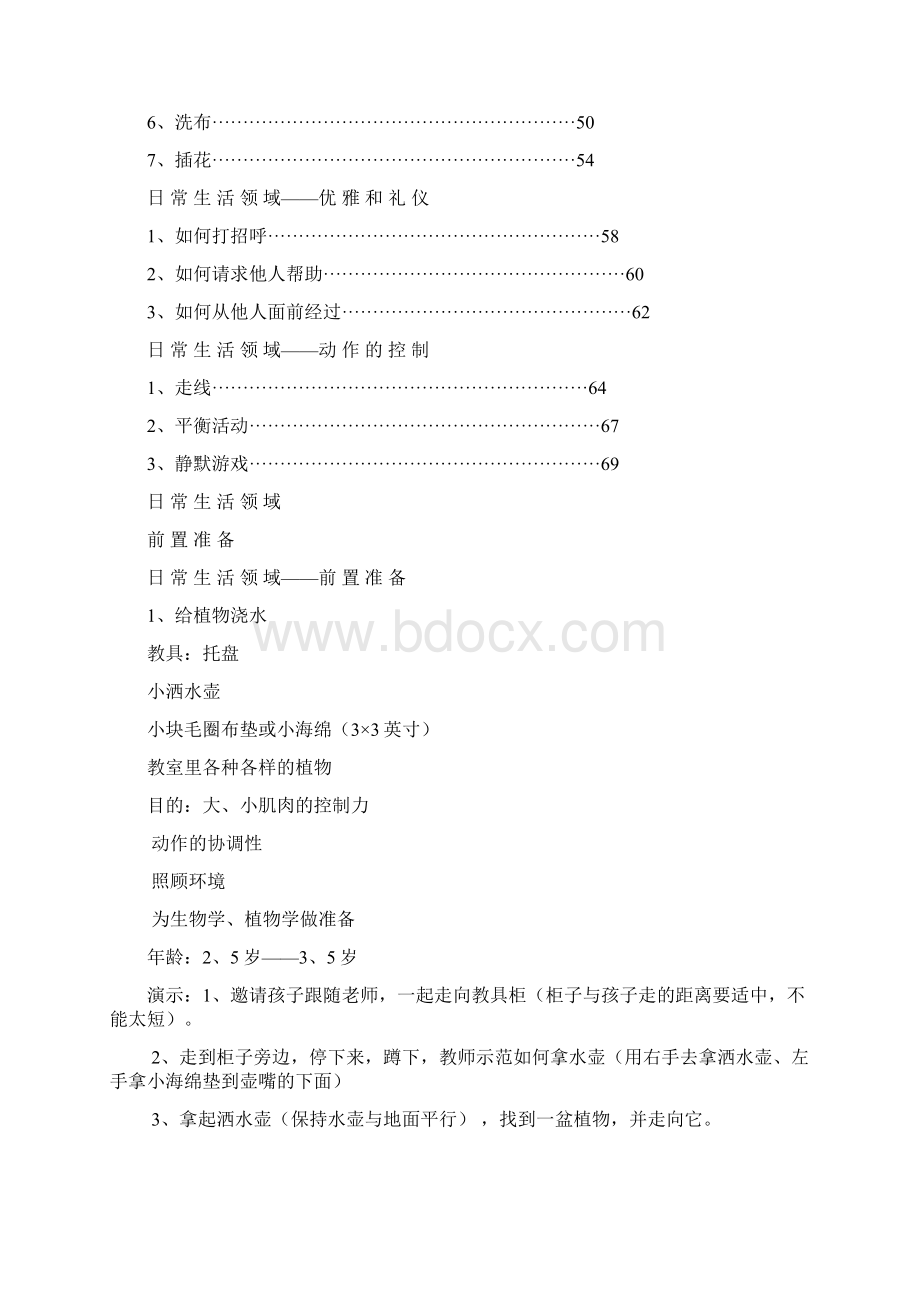 蒙台梭利生活展示页.docx_第2页