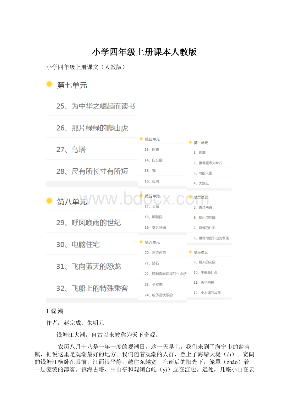 小学四年级上册课本人教版.docx