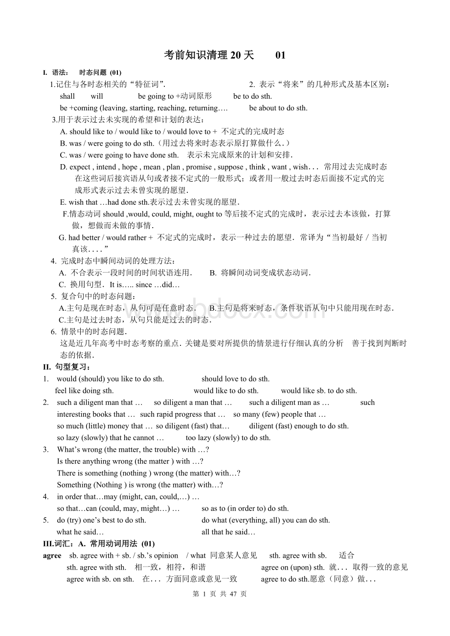 高考英语考前20天知识清理Word文件下载.doc_第1页