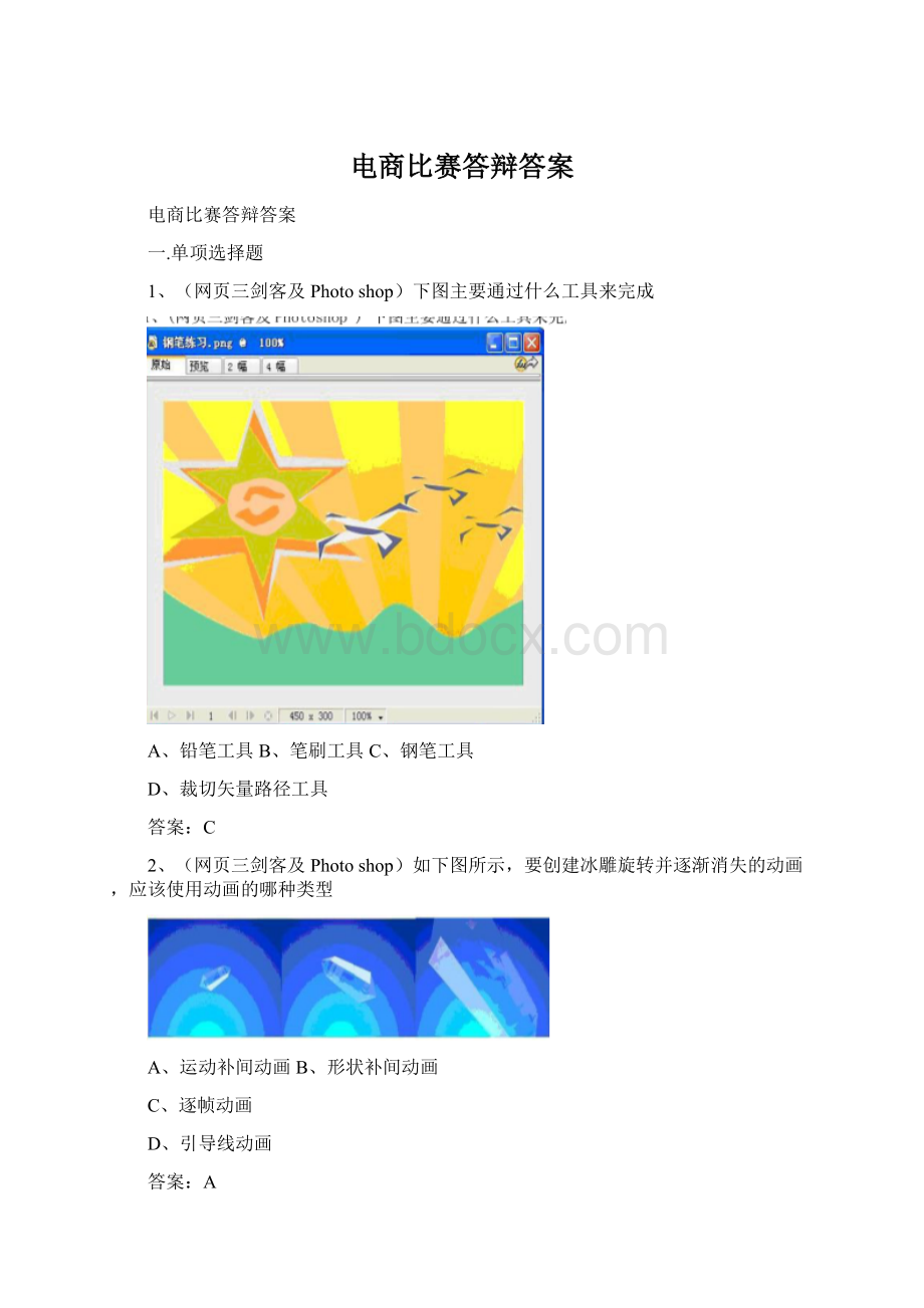 电商比赛答辩答案.docx_第1页