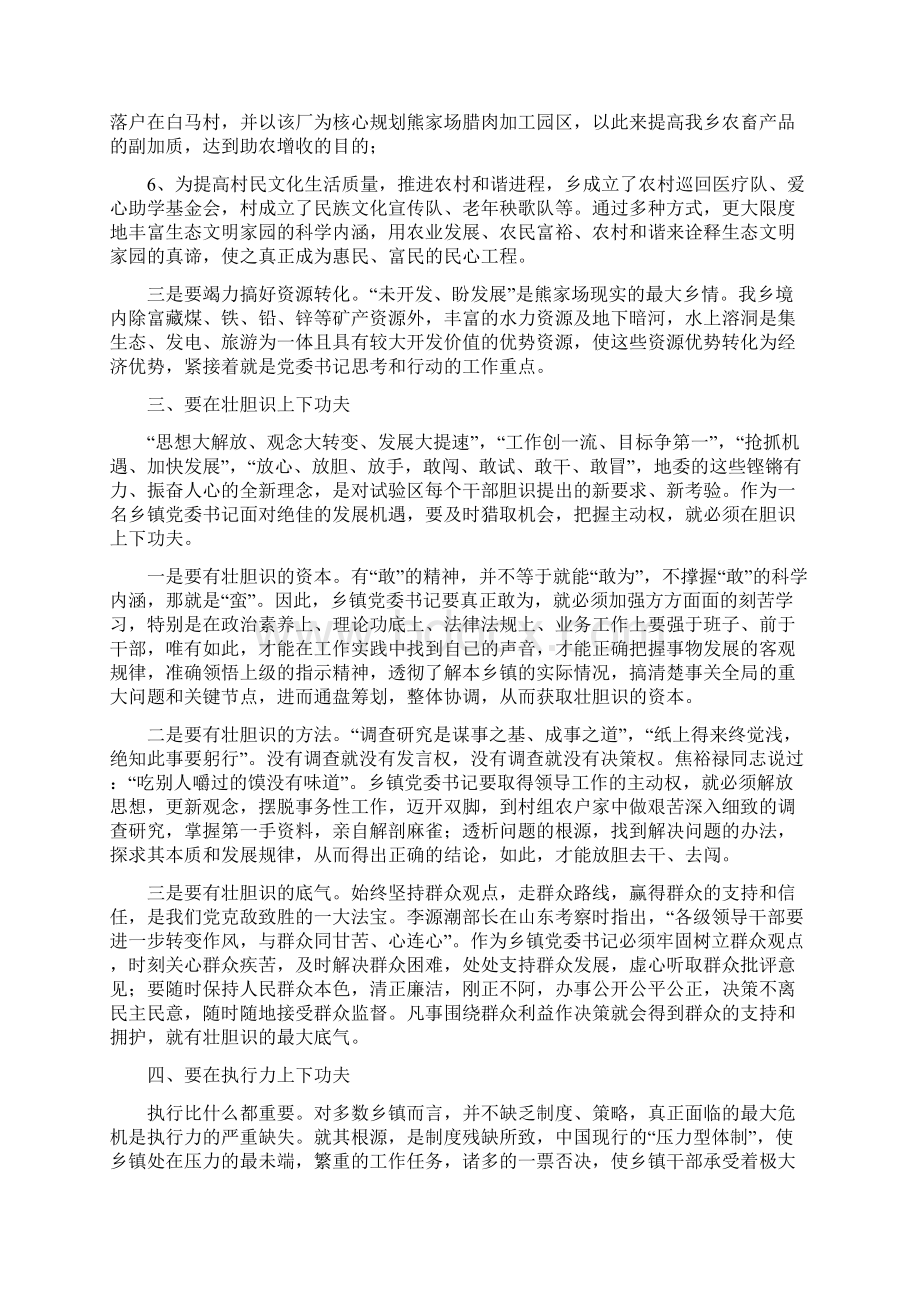 《对党委书记的建议》.docx_第3页